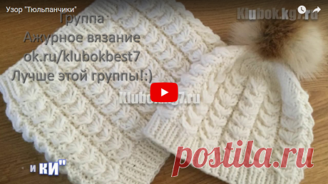 Узор спицами | Клубок