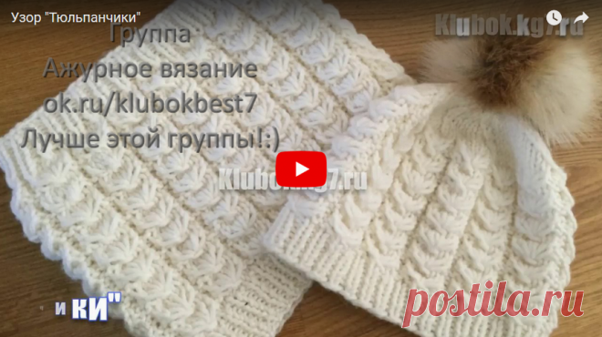 Узор спицами | Клубок