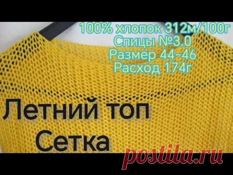 Летний топ - подробное описание