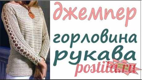 Джемпер женский крючком Обвязка горловины, низа крючком Womens crochet cardigan Вяжем по схемам