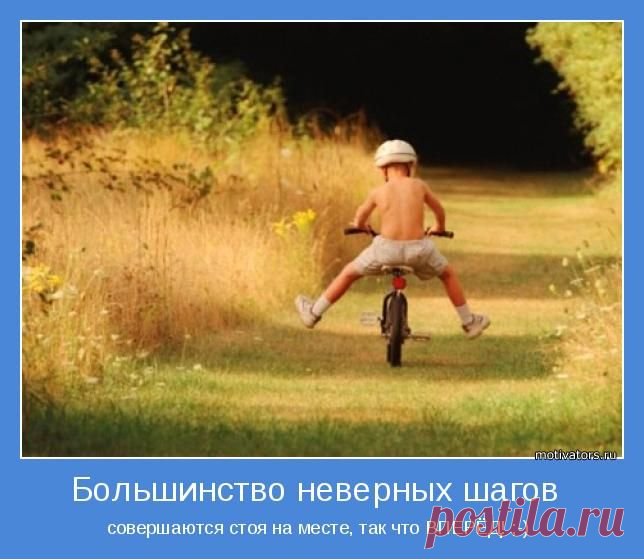 Мудр, кто знает нужное, а не многое;) Мотиваторы!