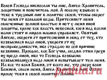 Сильная молитва на работе от злых начальников