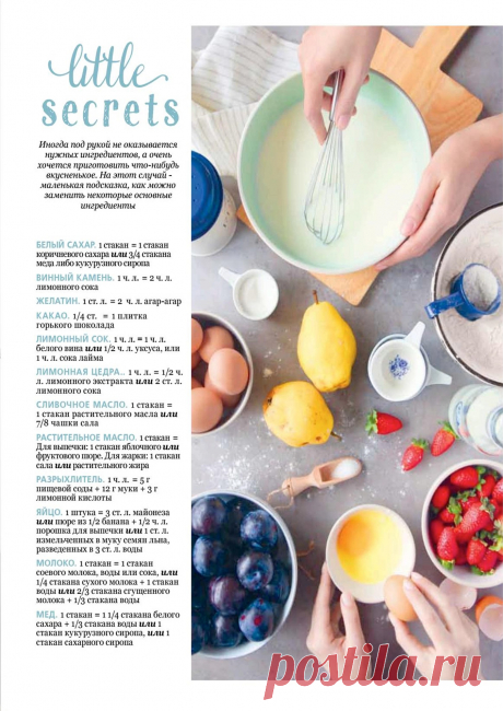 Как заменить недостающие продукты