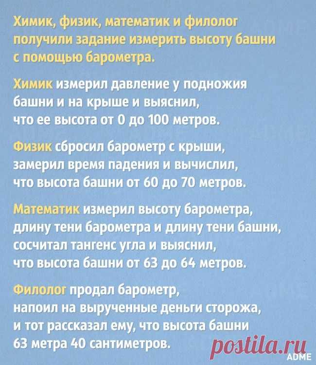 О чем шутят ученые