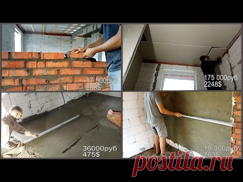 Построил дом за 1 млн. руб Видеоинструкция