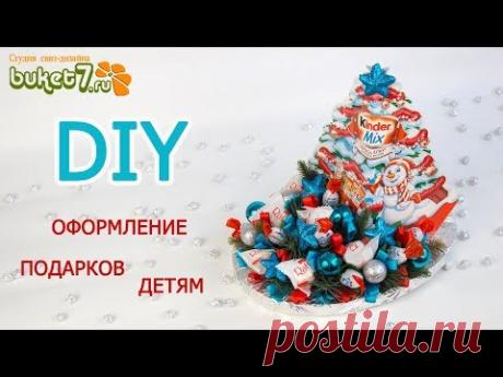 НОВОГОДНИЕ ПОДАРКИ ☆ ПОДАРКИ ДЕТЯМ НА НОВЫЙ ГОД СВОИМИ РУКАМИ ☆ КИНДЕР ПОДАРКИ