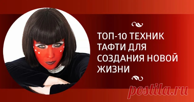 Топ-10 техник Тафти, которые изменят вашу жизнь ~ Трансерфинг реальности