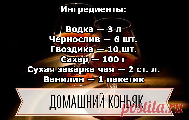 Домашний коньяк