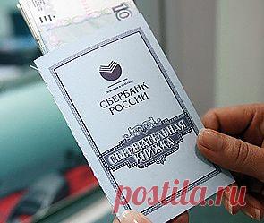 Россиянам компенсируют советские вклады