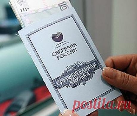 Россиянам компенсируют советские вклады