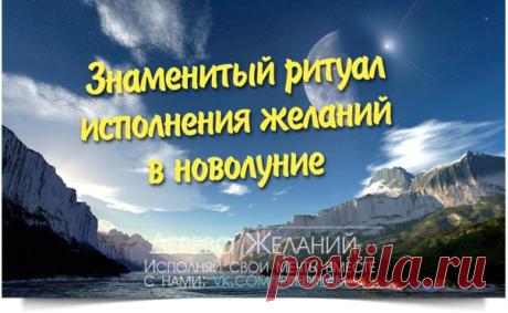 исполнение желаний