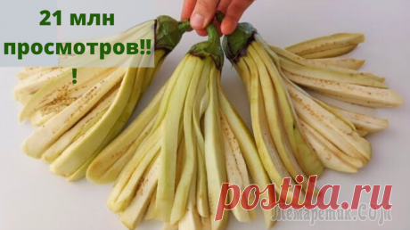 Баклажаны вкуснее мяса. Самые вкусные жареные баклажаны Пробую популярный рецепт баклажановБаклажан 1 шт Вода 1,5 л Соль 1 ст л Яйцо 1 шт  Кукурузный крахмал 1 чл Панировочные сухари Масло для жарки Соль в яйцо 1 щепотка ( на мой вкус не помешает )1. Бакла...