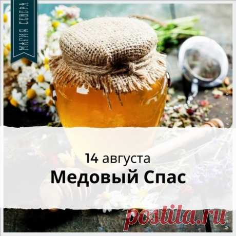 Магия Севера в Instagram: «🍯Сегодня празднуем Медовый Спас!  Августовские празднества, известные в народе как «Спас», считаются радостью в честь урожая и подаренных…» 29 отметок «Нравится», 0 комментариев — Магия Севера (@magiasevera) в Instagram: «🍯Сегодня празднуем Медовый Спас!  Августовские празднества, известные в народе как «Спас»,…»