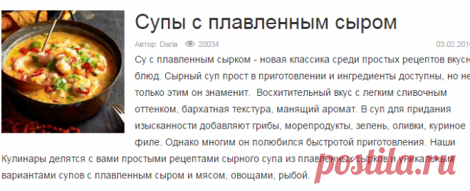 Супы с плавленным сыром - 22 рецепта | Подборка рецептов на koolinar.ru