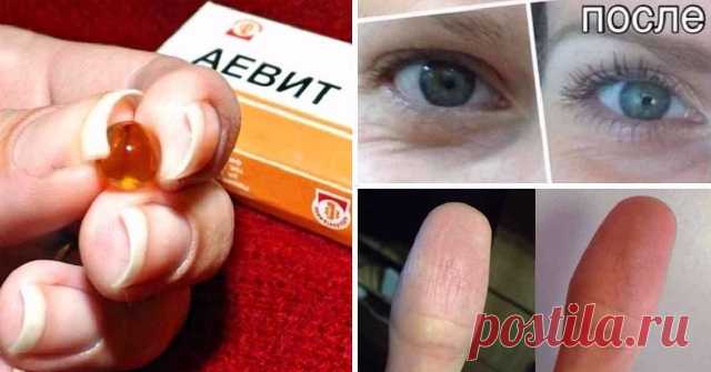 ЧТО ЗА… ЧУДО СРЕДСТВА?! За скромной упаковкой таятся большие возможности! Есть еще один способ всегда оставаться красивыми, не тратя на это огромные деньги. Когда пойдете в аптеку за каплями от насморка, обратите внимание на