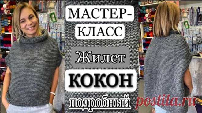 Самая простая по исполнению модель женского жакета – это кардиган кокон спицами. Эта модель подойдёт абсолютно на любую фигуру. Мы научим вас, как для кардигана-кокона рассчитывать размеры детали, …