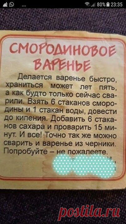 Тот самый рецепт варенья из смородины по которому готовила моя бабушка, готовит мама, а теперь и я
