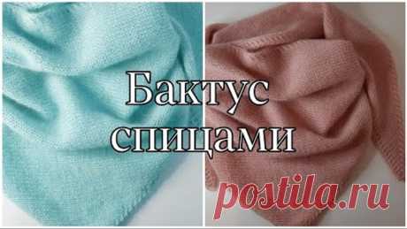 Бактус спицами для начинающих. Мастер класс.