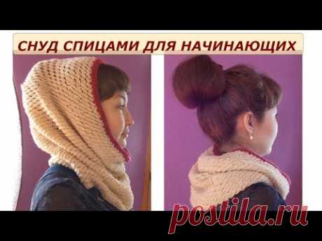 Снуд спицами для начинающих