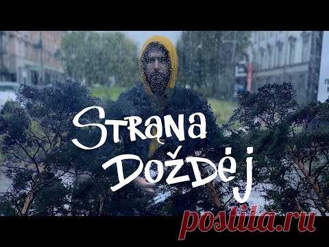 Скачать клип Noize MC - Страна дождей (2022) бесплатно