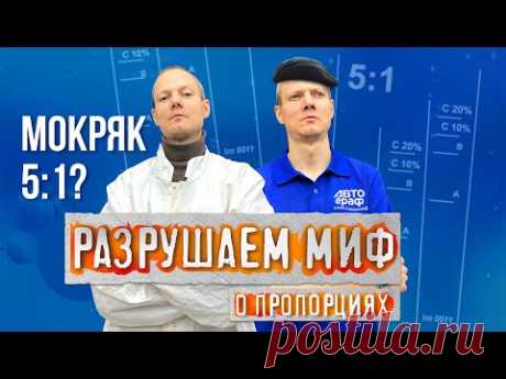АКРИЛОВЫЕ ГРУНТЫ: всё, что нужно знать о ПРОПОРЦИЯХ СМЕШИВАНИЯ #автомаляр