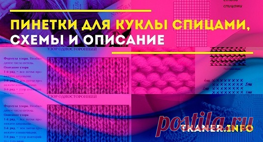 Пинетки для куклы спицами, схемы и описание: какая пряжа подойдёт для пинеток кукле?Вяжем пинетки для куклы спицами. Пинетки для куклы с кружевом и бусинками. Пинетки для куклы с бабочками.