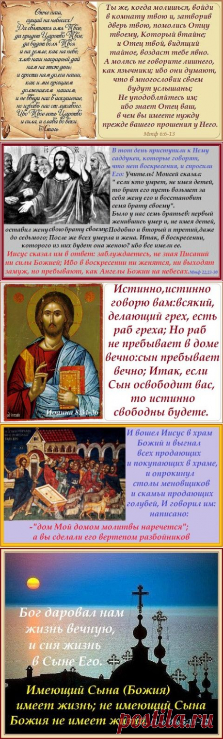Молитвы на все случаи жизни
