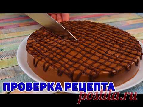 Ну очень быстро! БЕЗ ВЫПЕЧКИ, ПЕЧЕНЬЯ И САХАРА! Шоколадный торт, который тает во рту!