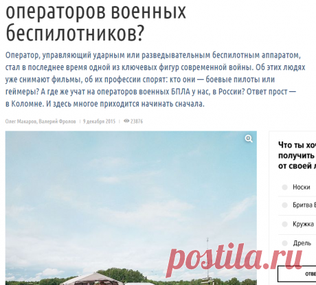 Как в России тренируют операторов военных беспилотников? — Популярная механика