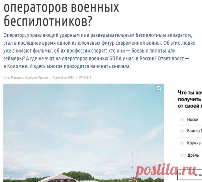 Как в России тренируют операторов военных беспилотников? — Популярная механика