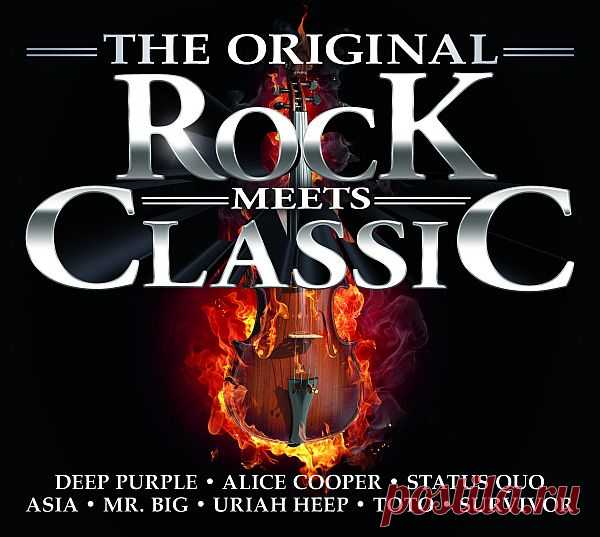 The Original Rock Meets Classic (FLAC) Исполнитель: Various ArtistНазвание: The Original Rock Meets ClassicДата релиза: 2014Жанр музыки: RockЛейбл: Sony MusicСтрана: DEКоличество композиций: 37Формат: FLAC (tracks, cover, cue, log)Качество: Lossless Продолжительность: 02:41:02Размер: 1,05 GB (+3%) TrackList:CD1:01.Queen - The Show Must