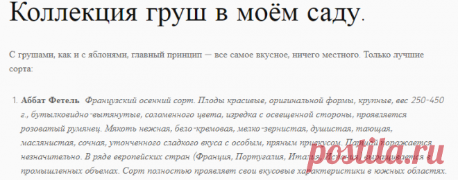Сорта груш. | ЮЖНЫЙсад.рф