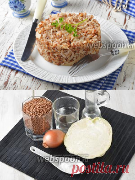 Гречневая каша с капустой рецепт с фото, как приготовить на Webspoon.ru