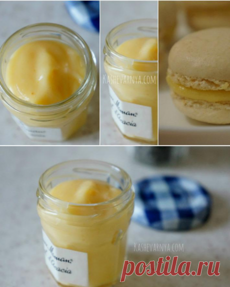 Лимонный курд | Мы считаем, что самые вкусные десерты с фруктовыми кремами. Торты, мафины, бисквиты, макаронс, эклеры - берите и наполняйте!