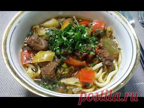 Как приготовить лагман. Уйгурский лагман