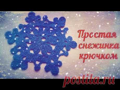 МАСТЕР-КЛАСС ПО ВЯЗАНИЮ КРАСИВОЙ СНЕЖИНКИ КРЮЧКОМ//ДЛЯ НАЧИНАЮЩИХ//НОВЫЙ ГОД//CROCHET