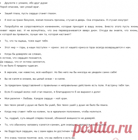 Вдохновляющие высказывания Руми