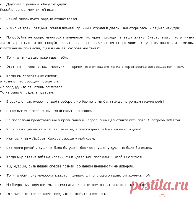 Вдохновляющие высказывания Руми