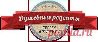 Зеленый борщ со щавелем. Супер-рецепт. Пошагово с фото Рецепт Сергея Джуренко