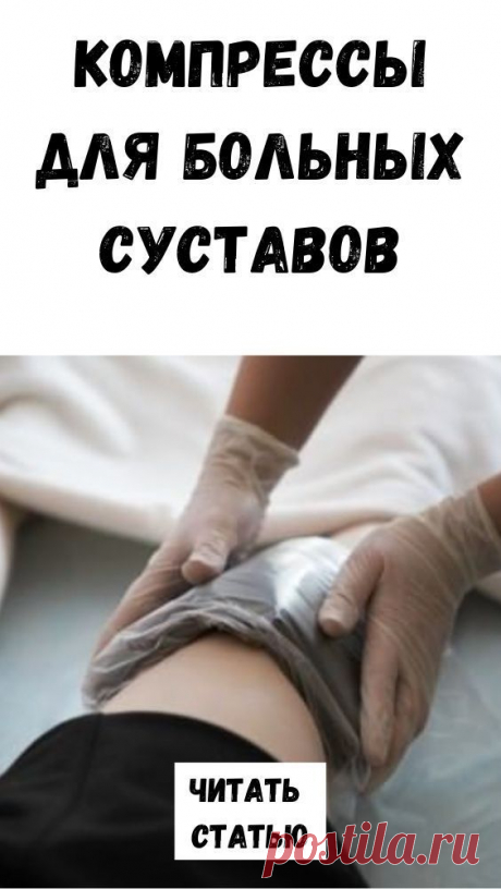 Компрессы для больных суставов
Как сделать настойку из конского каштана
Ингредиенты:
1 кг Сабельника болотного
0,5 л водки  Как приготовить: Для приготовления настойки в домашних условиях используют высушенную надземную часть сабельника, но более мощное противовоспалительное действие оказывает средство с корневищами. 50 г растительного сырья кладут в банку из темного стекла, заливают водкой без пищевых добавок или 96% этиловым спиртом, разведенным равным объемом воды. Оста...