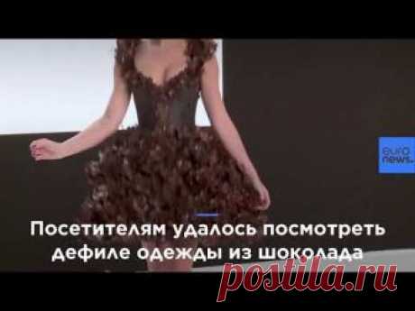 Платья из шоколада / Моя Планета