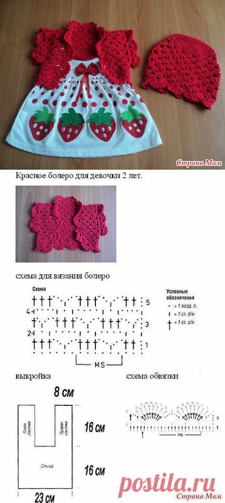 Болеро и шапочка.