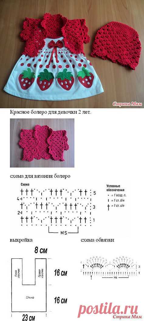 Болеро и шапочка.
