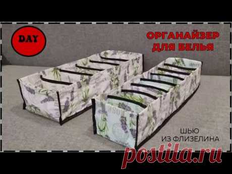 DIY\\ Органайзер для белья своими руками🙋‍♀️Оrganizador de lavanderia faça você mesmo.