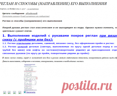 Реглан и способы (направление) его выполнения