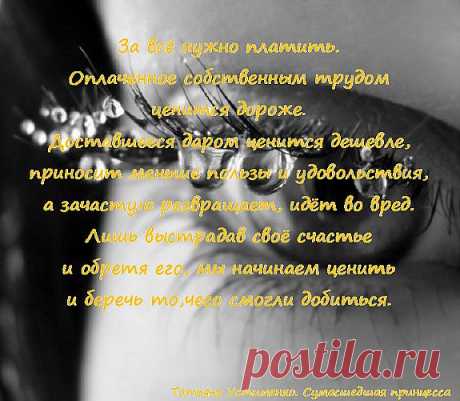 За всё нужно платить...