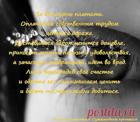 За всё нужно платить...
