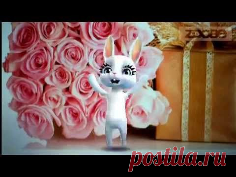 Зайка ZOOBE на русском «А у кого это сегодня день рождения?» — Яндекс.Видео