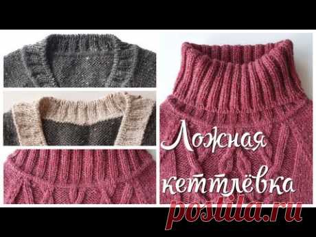 MК. Ложная кеттлёвка