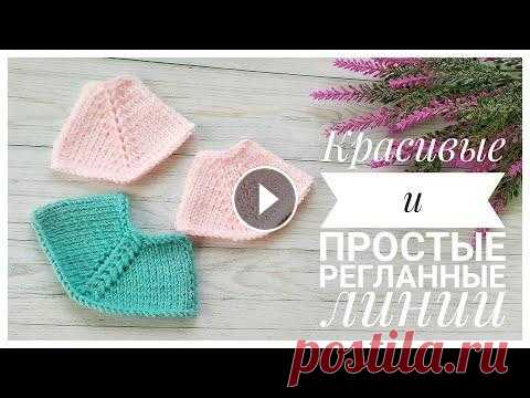 Регланные линии для реглана сверху //Просто и красиво)) Всем привет! В этом видео мы вместе с Вами свяжем 3 варианта регланной линии для реглана сверху не сложные в исполнении.Приятного просмотра)) ********...